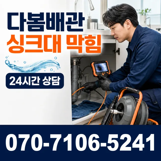 고창군 아산면 주방수전 상담 이미지 1