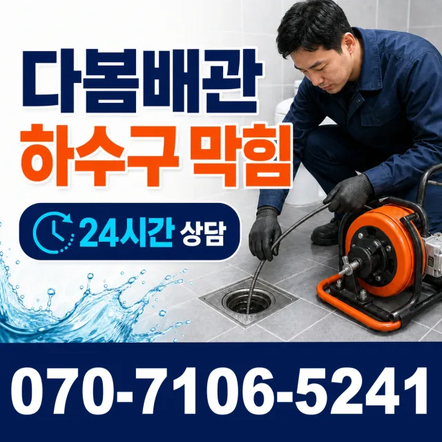 고창군 아산면 주방수전 상담 이미지 2