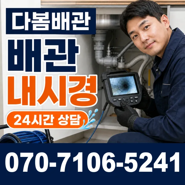 고창군 아산면 주방수전 상담 이미지 3