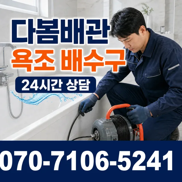 고창군 아산면 주방수전 상담 이미지 6